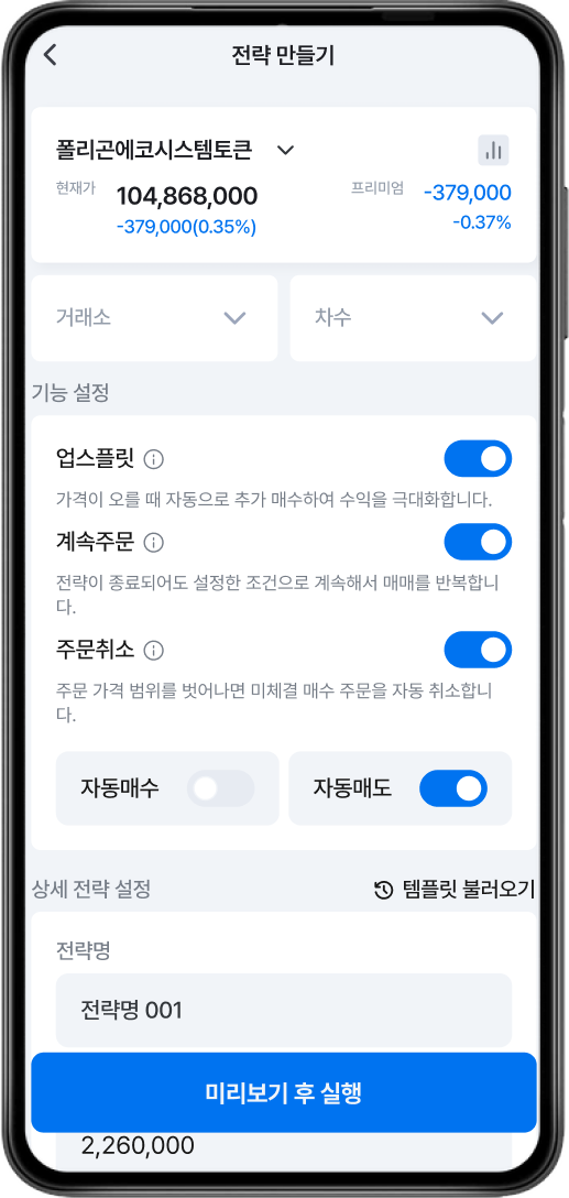 비트스플릿 전략 만들기 화면