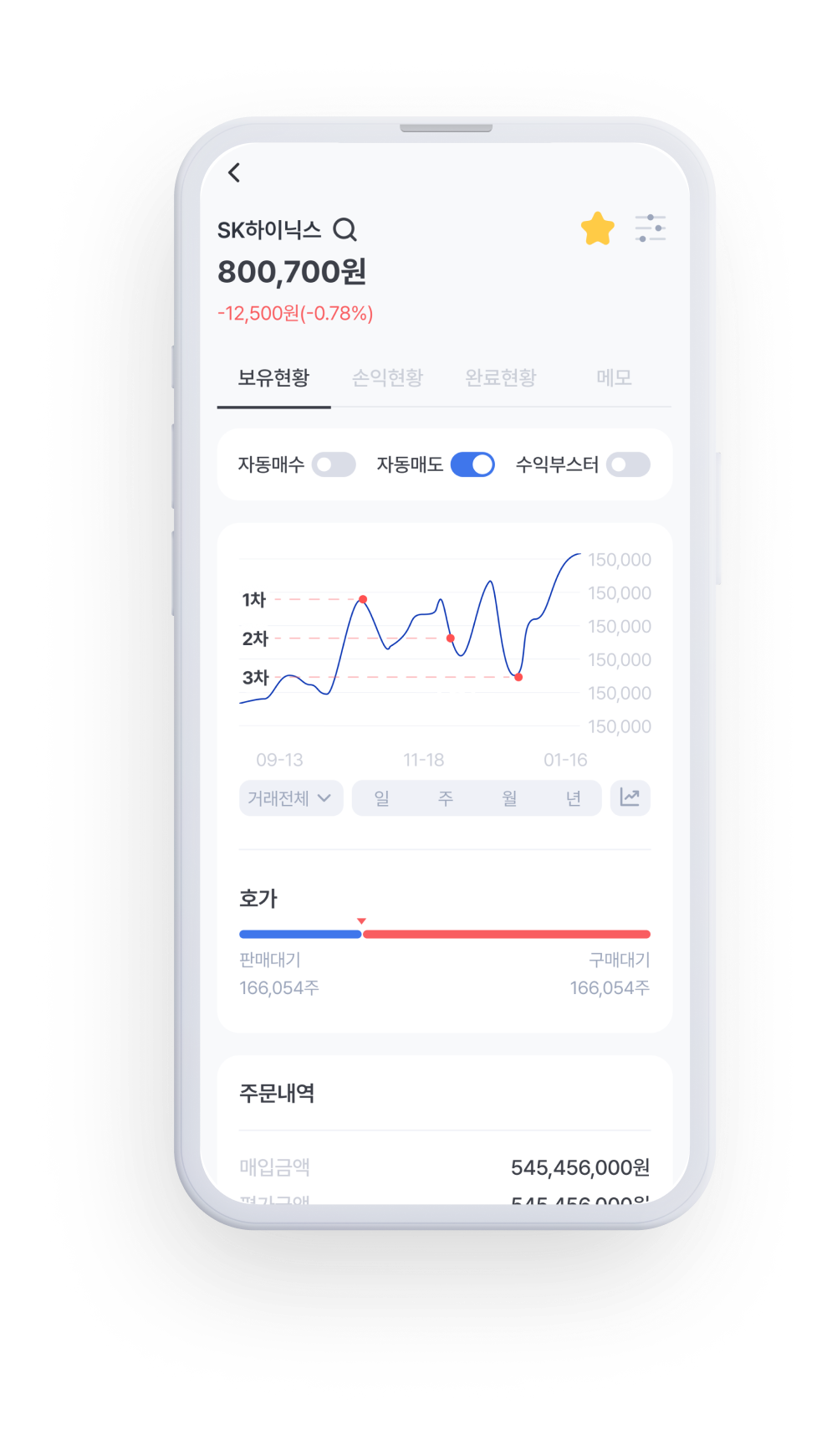 자동 매매 현황을 보여주는 앱 화면