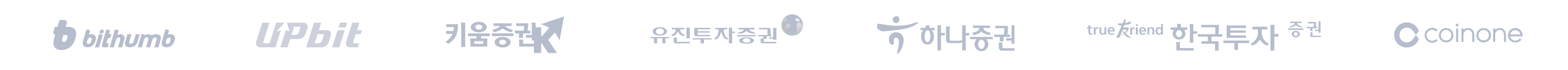 제휴 거래소 및 증권사 — 빗썸, 업비트, 키움증권, 유진투자증권, 하나증권, 한국투자증권, 코인원