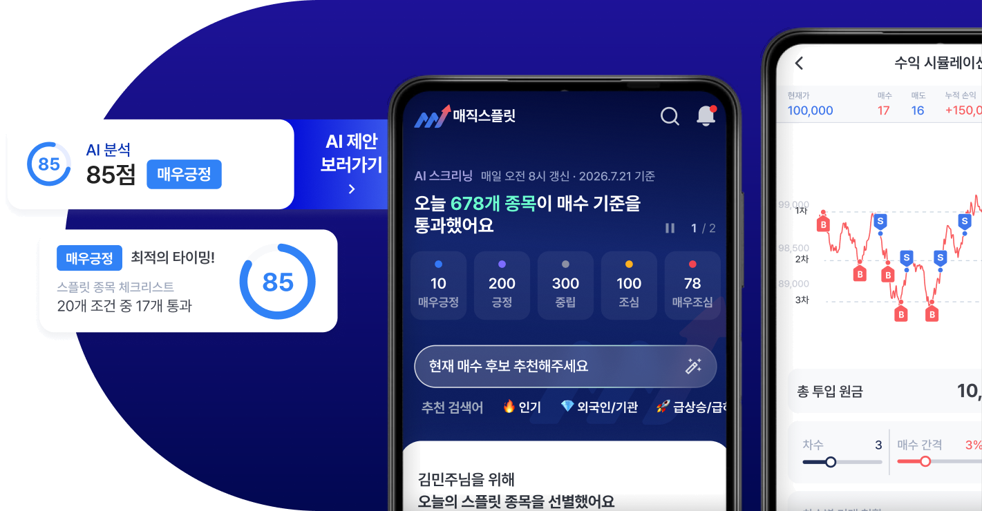 매직스플릿 앱 화면 목업