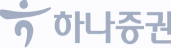 하나증권